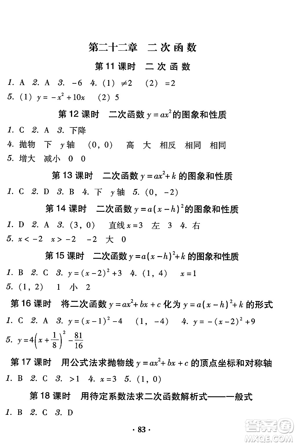 安徽人民出版社2024年春教與學(xué)學(xué)導(dǎo)練九年級數(shù)學(xué)下冊人教版答案