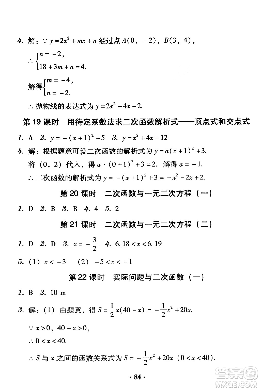 安徽人民出版社2024年春教與學(xué)學(xué)導(dǎo)練九年級數(shù)學(xué)下冊人教版答案