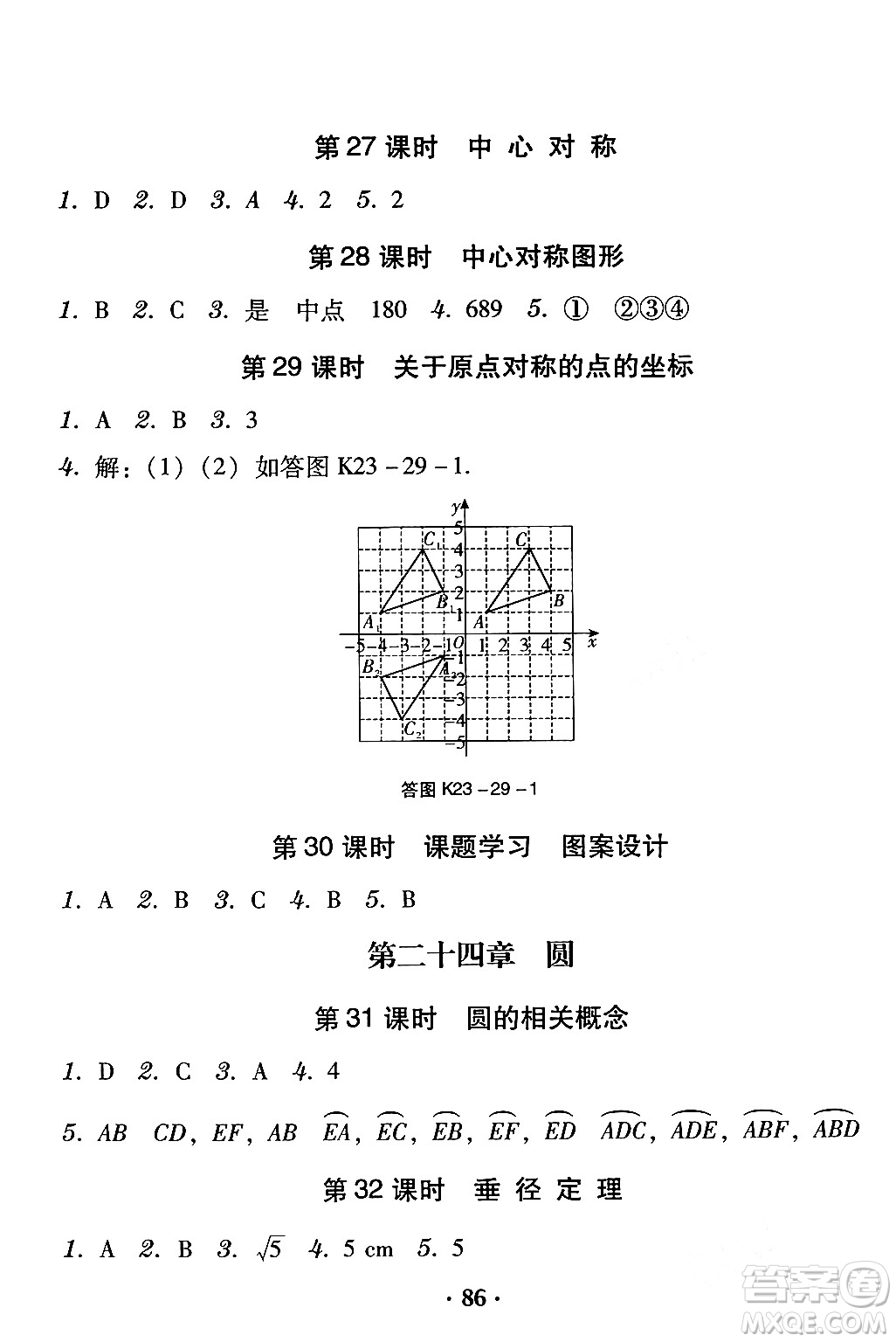 安徽人民出版社2024年春教與學(xué)學(xué)導(dǎo)練九年級數(shù)學(xué)下冊人教版答案