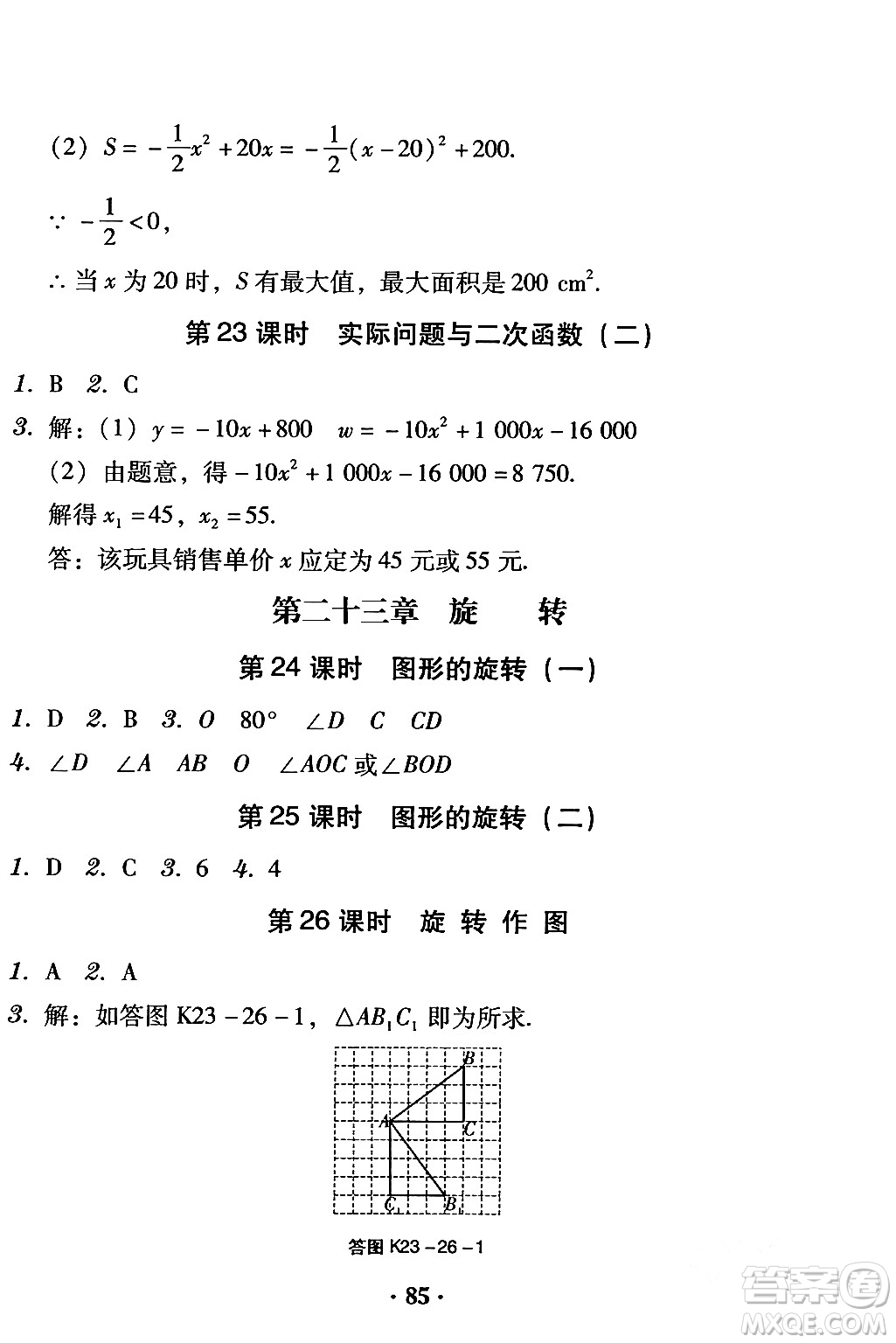 安徽人民出版社2024年春教與學(xué)學(xué)導(dǎo)練九年級數(shù)學(xué)下冊人教版答案