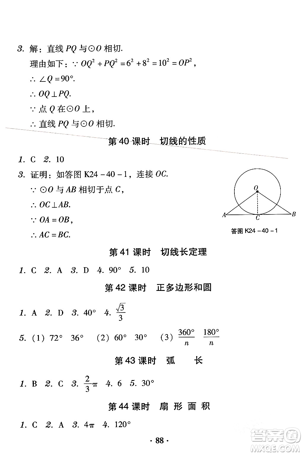 安徽人民出版社2024年春教與學(xué)學(xué)導(dǎo)練九年級數(shù)學(xué)下冊人教版答案