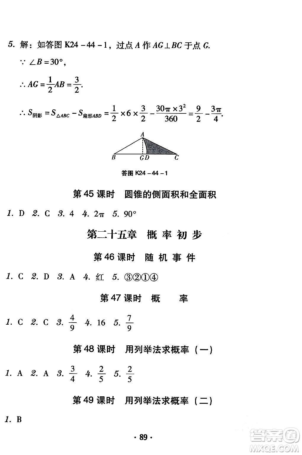 安徽人民出版社2024年春教與學(xué)學(xué)導(dǎo)練九年級數(shù)學(xué)下冊人教版答案