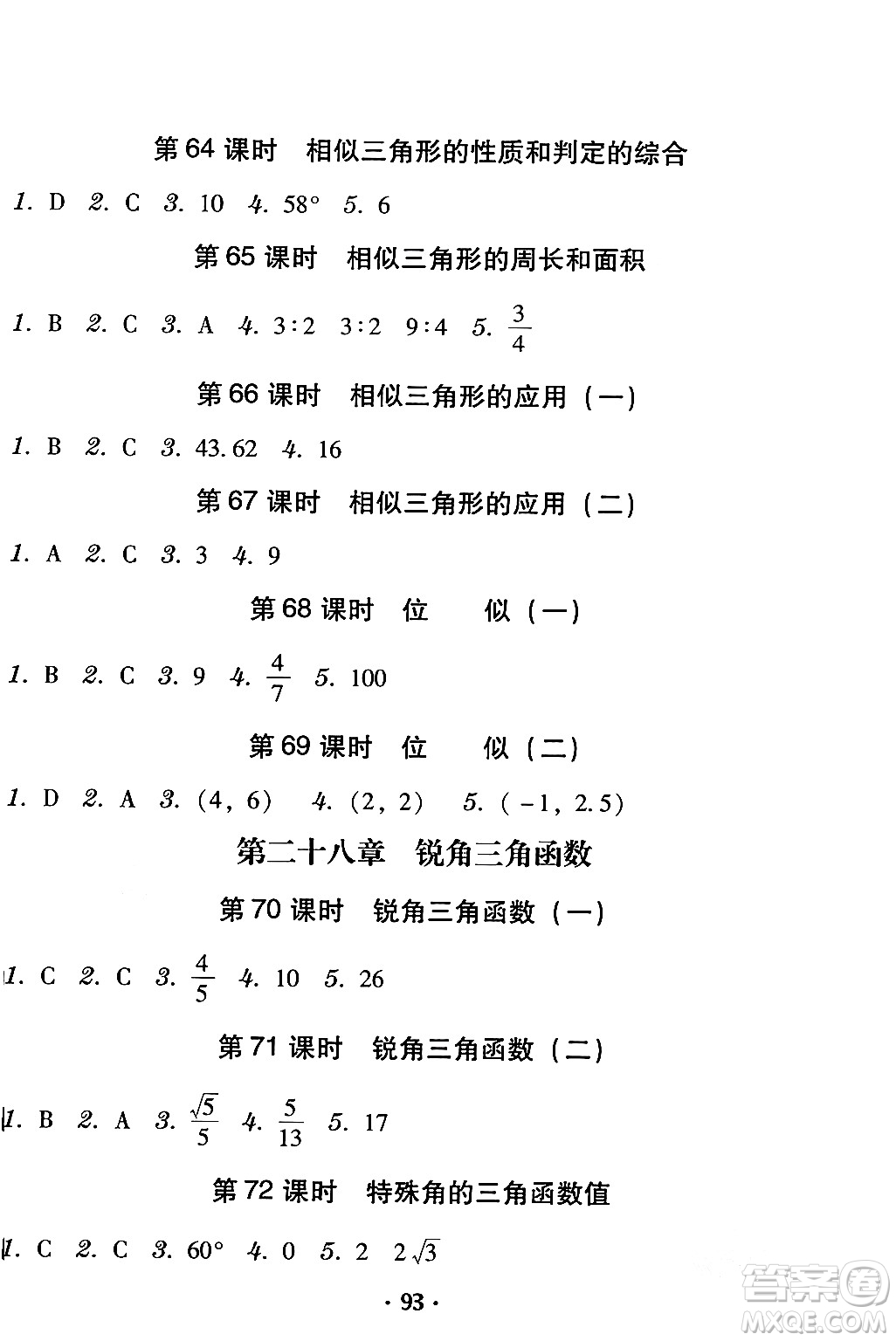 安徽人民出版社2024年春教與學(xué)學(xué)導(dǎo)練九年級數(shù)學(xué)下冊人教版答案