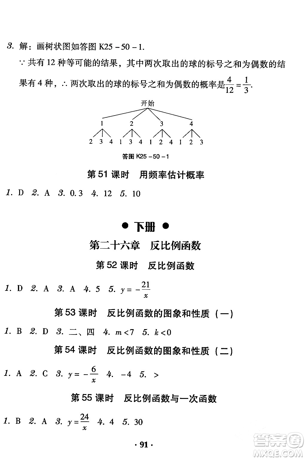 安徽人民出版社2024年春教與學(xué)學(xué)導(dǎo)練九年級數(shù)學(xué)下冊人教版答案