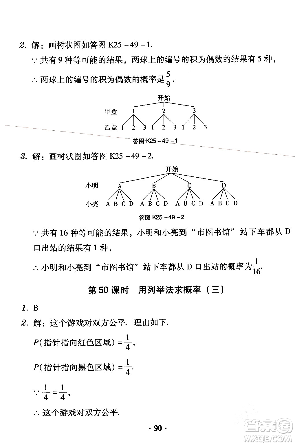 安徽人民出版社2024年春教與學(xué)學(xué)導(dǎo)練九年級數(shù)學(xué)下冊人教版答案