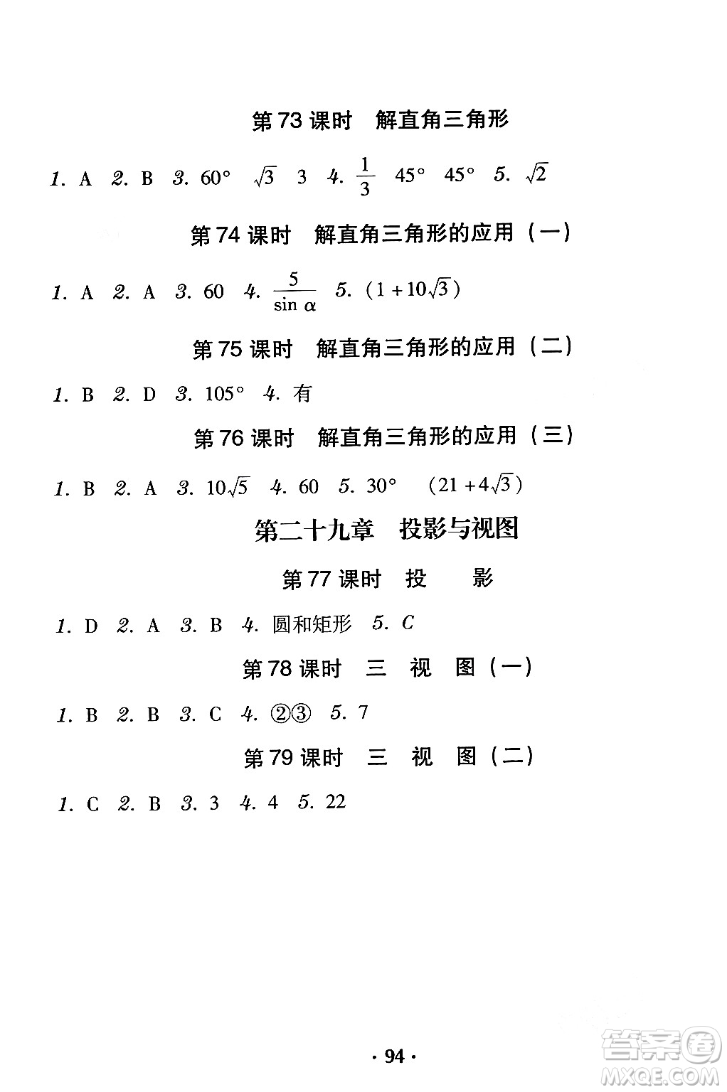 安徽人民出版社2024年春教與學(xué)學(xué)導(dǎo)練九年級數(shù)學(xué)下冊人教版答案