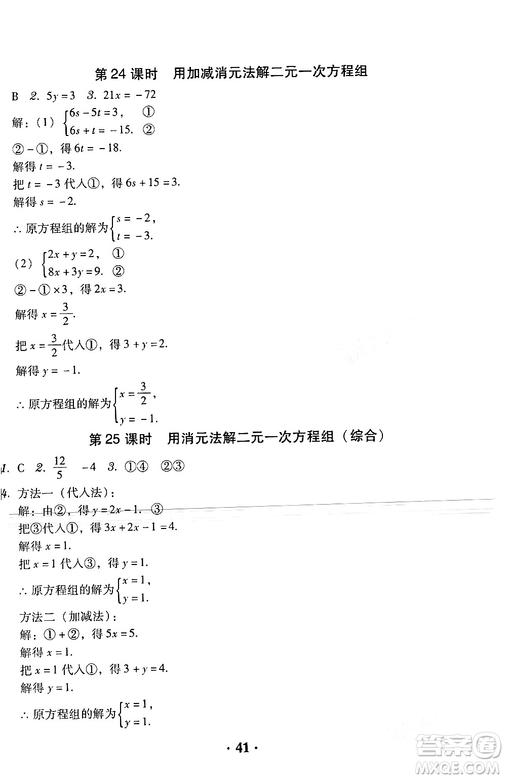 安徽人民出版社2024年春教與學(xué)學(xué)導(dǎo)練七年級數(shù)學(xué)下冊人教版答案