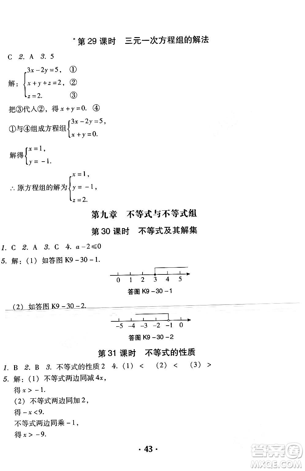 安徽人民出版社2024年春教與學(xué)學(xué)導(dǎo)練七年級數(shù)學(xué)下冊人教版答案