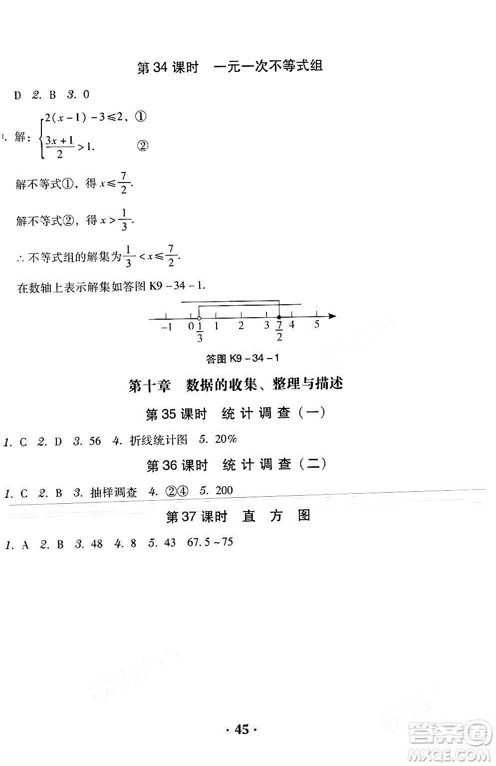 安徽人民出版社2024年春教與學(xué)學(xué)導(dǎo)練七年級數(shù)學(xué)下冊人教版答案