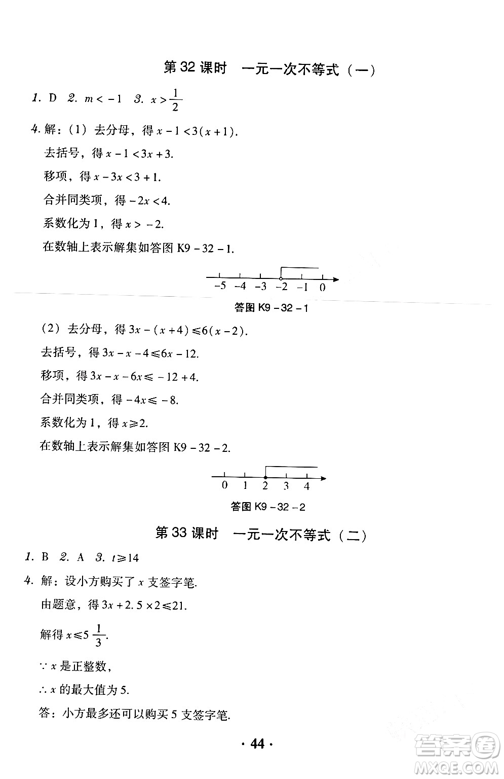 安徽人民出版社2024年春教與學(xué)學(xué)導(dǎo)練七年級數(shù)學(xué)下冊人教版答案