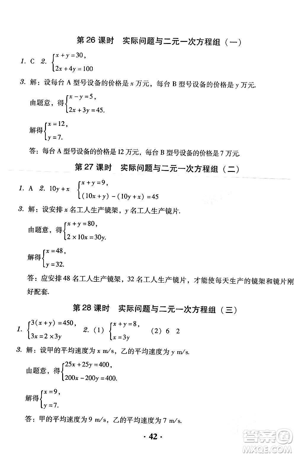 安徽人民出版社2024年春教與學(xué)學(xué)導(dǎo)練七年級數(shù)學(xué)下冊人教版答案