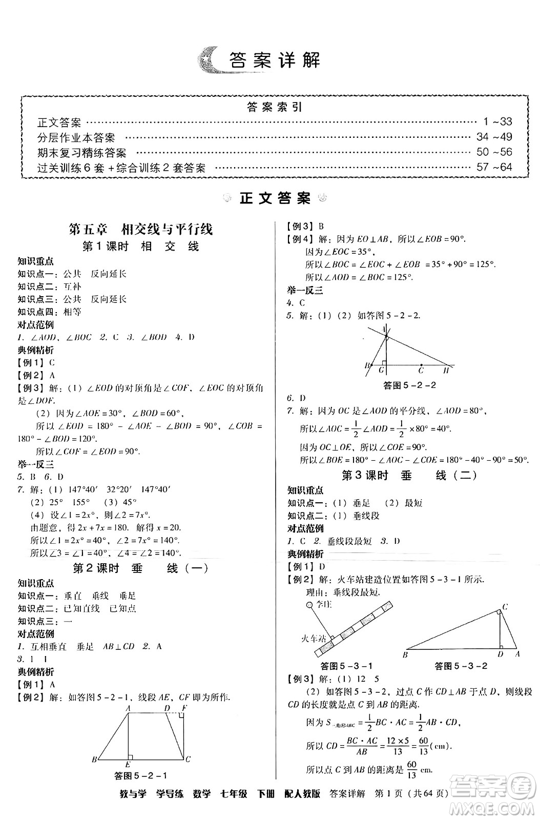 安徽人民出版社2024年春教與學(xué)學(xué)導(dǎo)練七年級數(shù)學(xué)下冊人教版答案