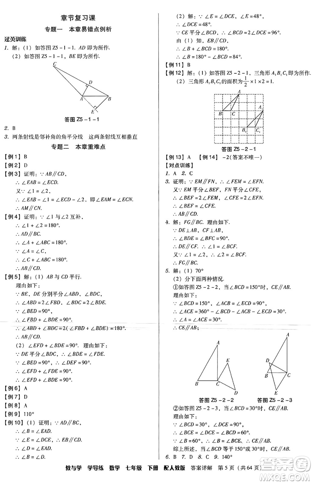 安徽人民出版社2024年春教與學(xué)學(xué)導(dǎo)練七年級數(shù)學(xué)下冊人教版答案