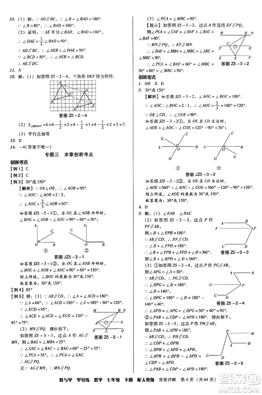 安徽人民出版社2024年春教與學(xué)學(xué)導(dǎo)練七年級數(shù)學(xué)下冊人教版答案