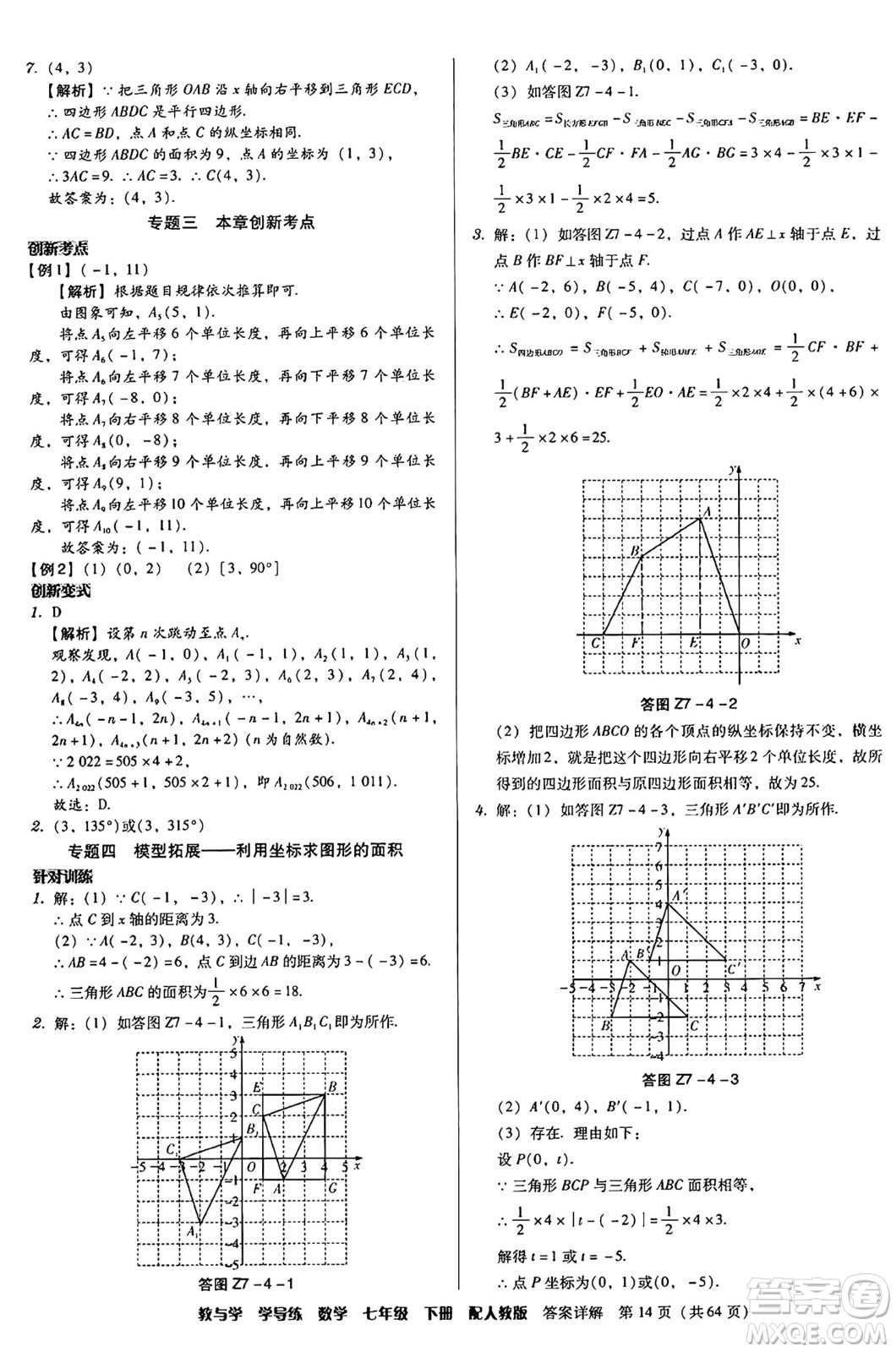 安徽人民出版社2024年春教與學(xué)學(xué)導(dǎo)練七年級數(shù)學(xué)下冊人教版答案