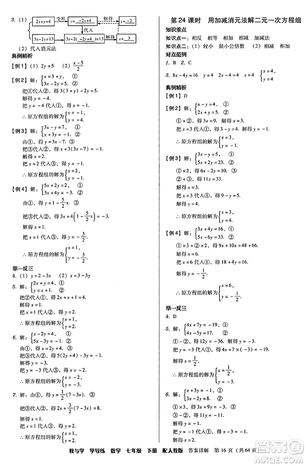 安徽人民出版社2024年春教與學(xué)學(xué)導(dǎo)練七年級數(shù)學(xué)下冊人教版答案