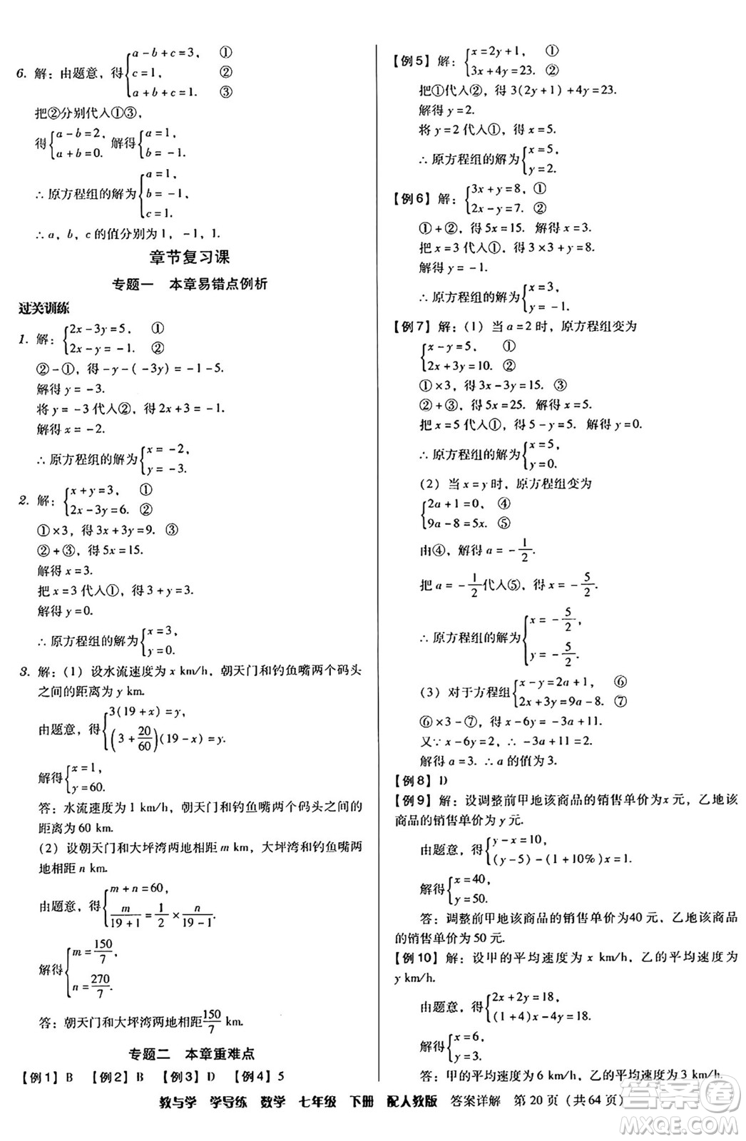 安徽人民出版社2024年春教與學(xué)學(xué)導(dǎo)練七年級數(shù)學(xué)下冊人教版答案