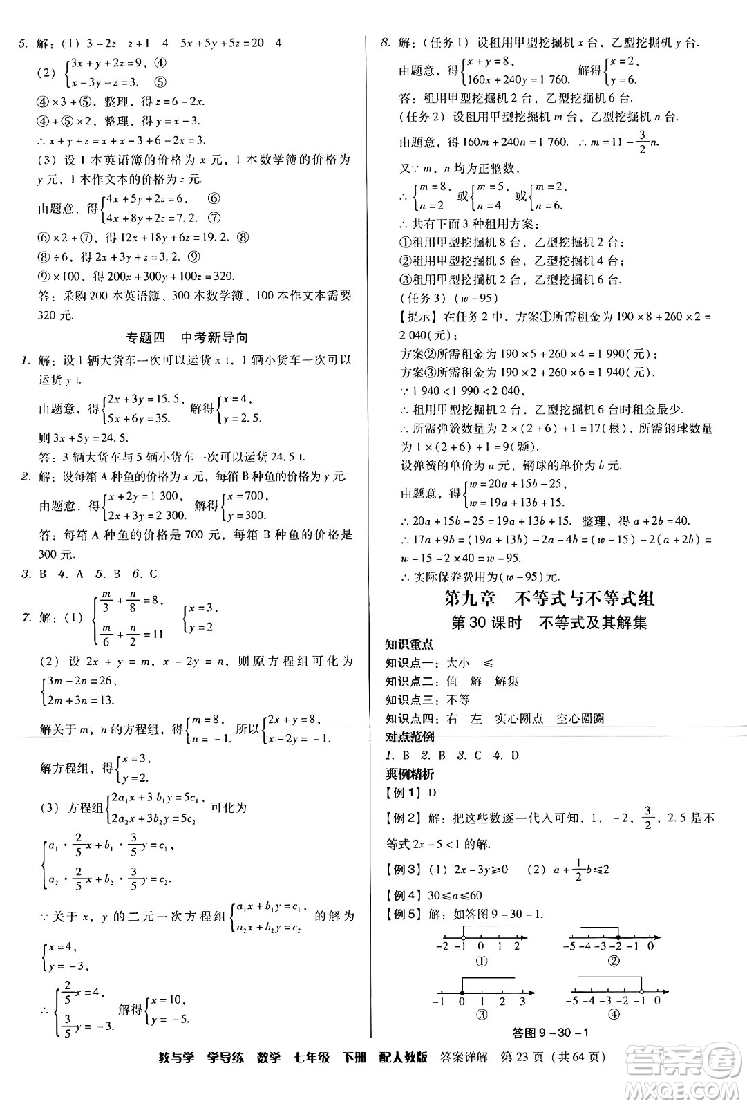 安徽人民出版社2024年春教與學(xué)學(xué)導(dǎo)練七年級數(shù)學(xué)下冊人教版答案