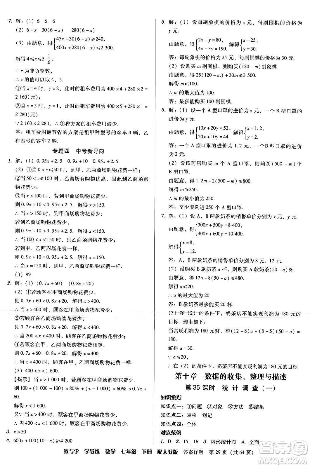 安徽人民出版社2024年春教與學(xué)學(xué)導(dǎo)練七年級數(shù)學(xué)下冊人教版答案