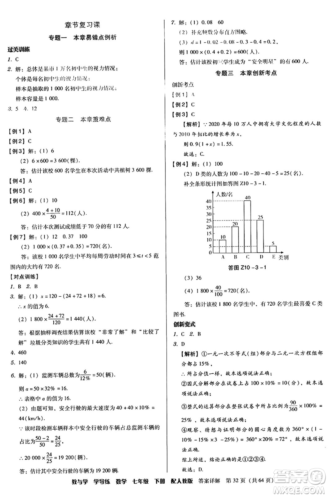 安徽人民出版社2024年春教與學(xué)學(xué)導(dǎo)練七年級數(shù)學(xué)下冊人教版答案