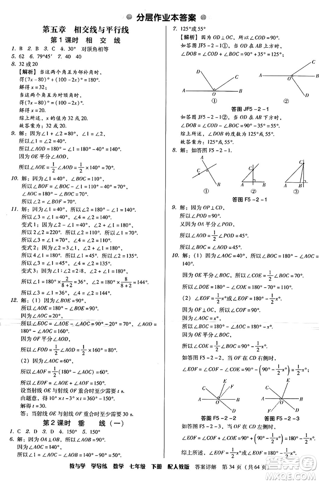 安徽人民出版社2024年春教與學(xué)學(xué)導(dǎo)練七年級數(shù)學(xué)下冊人教版答案