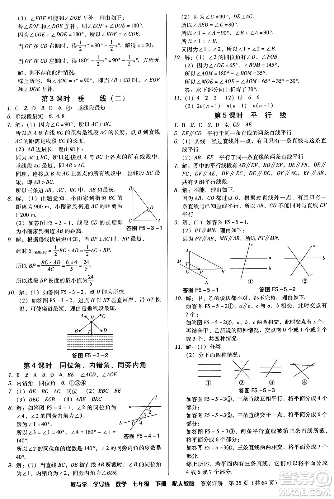 安徽人民出版社2024年春教與學(xué)學(xué)導(dǎo)練七年級數(shù)學(xué)下冊人教版答案