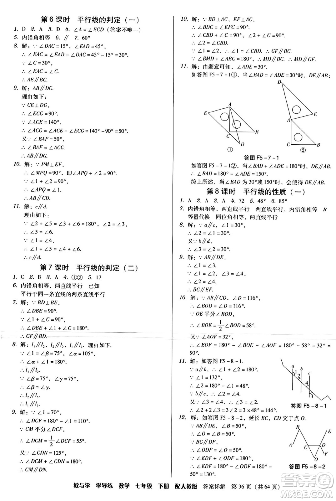 安徽人民出版社2024年春教與學(xué)學(xué)導(dǎo)練七年級數(shù)學(xué)下冊人教版答案