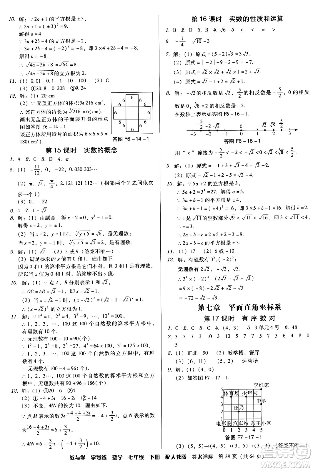 安徽人民出版社2024年春教與學(xué)學(xué)導(dǎo)練七年級數(shù)學(xué)下冊人教版答案