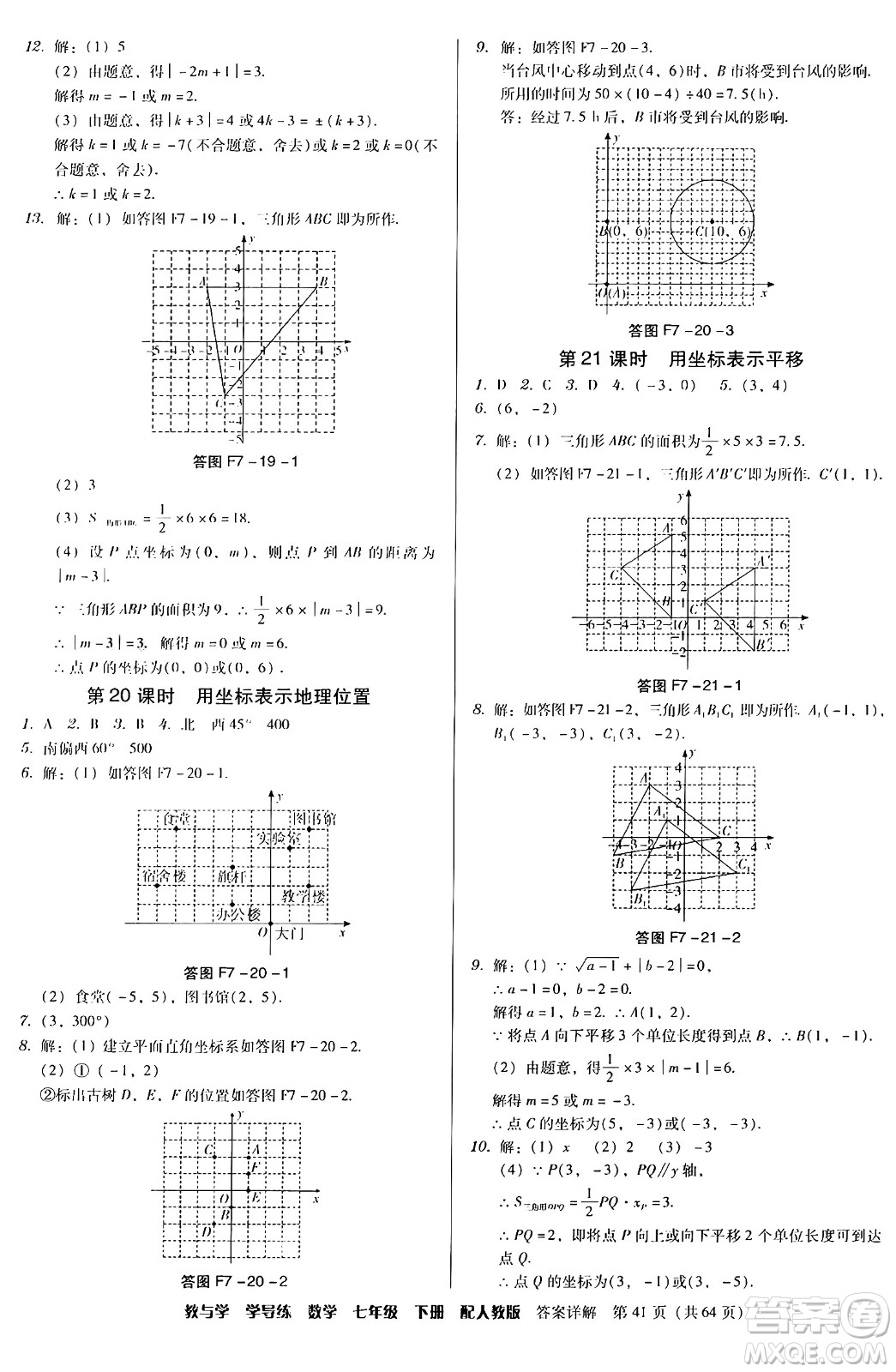 安徽人民出版社2024年春教與學(xué)學(xué)導(dǎo)練七年級數(shù)學(xué)下冊人教版答案