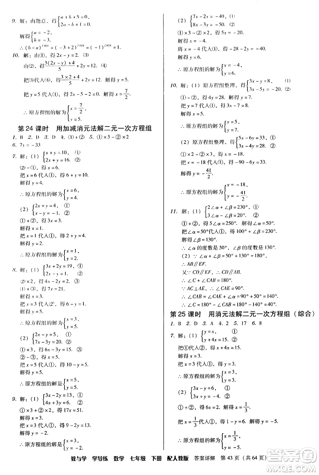 安徽人民出版社2024年春教與學(xué)學(xué)導(dǎo)練七年級數(shù)學(xué)下冊人教版答案