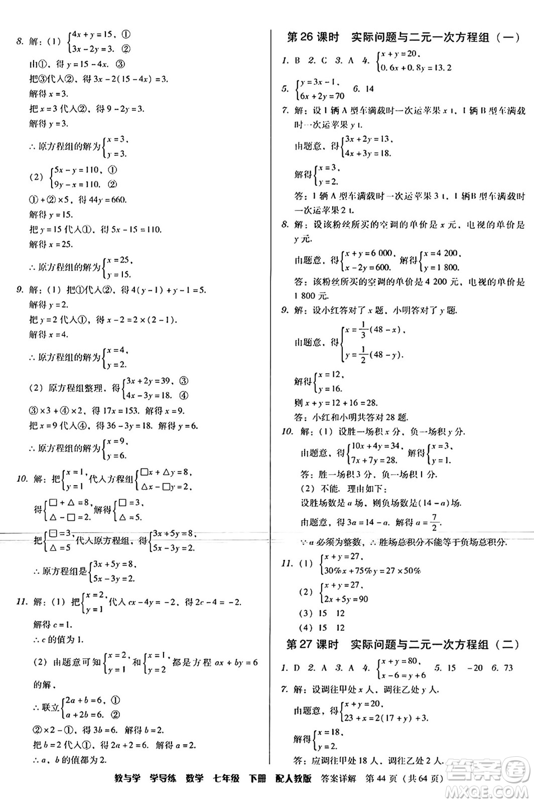 安徽人民出版社2024年春教與學(xué)學(xué)導(dǎo)練七年級數(shù)學(xué)下冊人教版答案