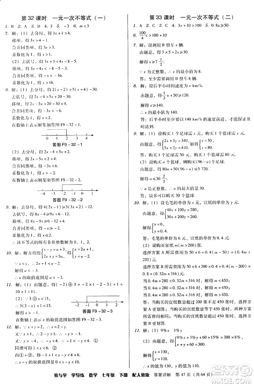 安徽人民出版社2024年春教與學(xué)學(xué)導(dǎo)練七年級數(shù)學(xué)下冊人教版答案