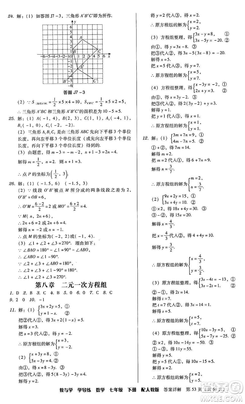 安徽人民出版社2024年春教與學(xué)學(xué)導(dǎo)練七年級數(shù)學(xué)下冊人教版答案