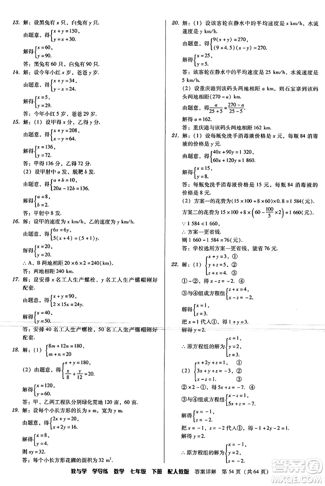 安徽人民出版社2024年春教與學(xué)學(xué)導(dǎo)練七年級數(shù)學(xué)下冊人教版答案