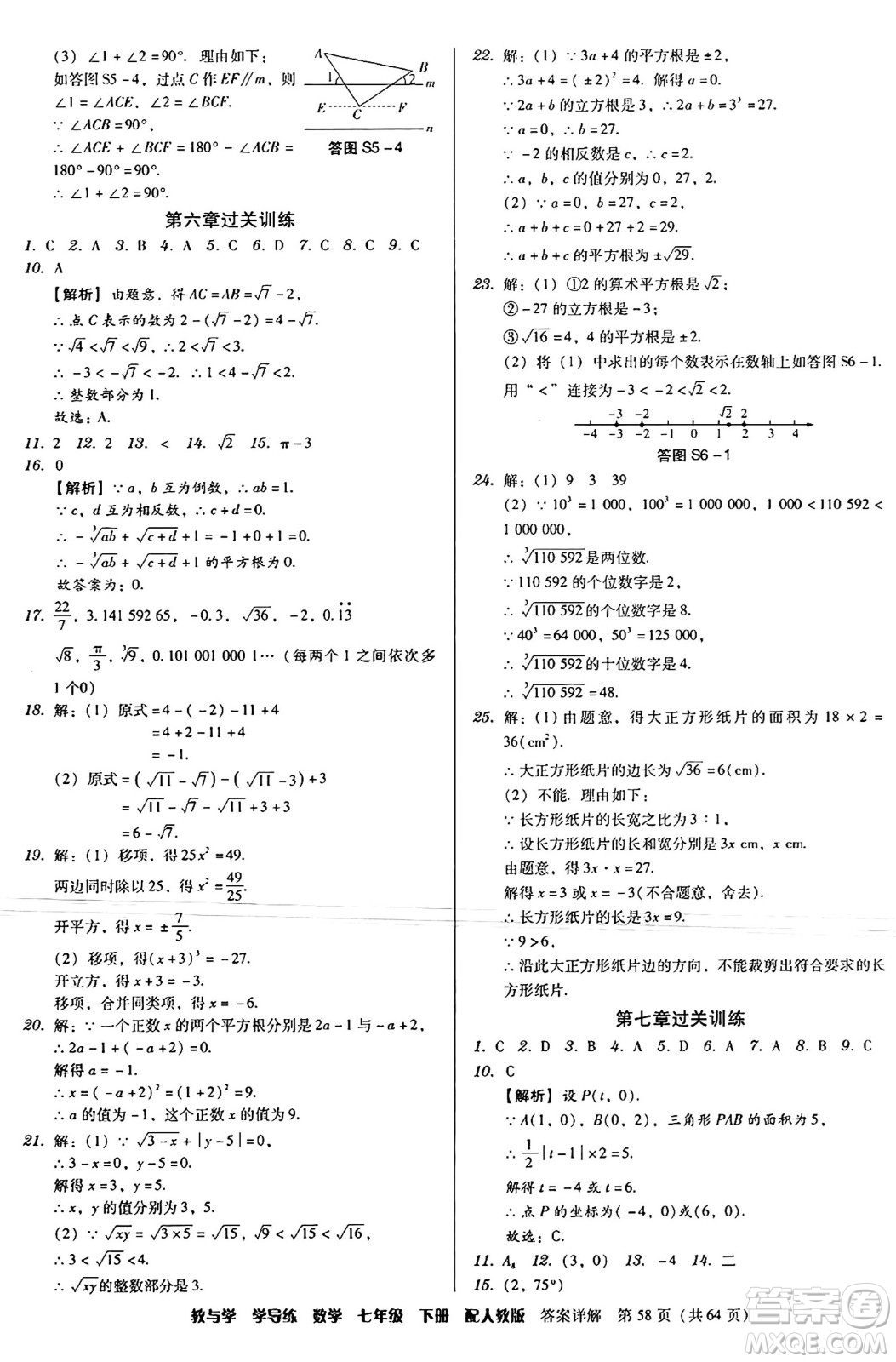 安徽人民出版社2024年春教與學(xué)學(xué)導(dǎo)練七年級數(shù)學(xué)下冊人教版答案