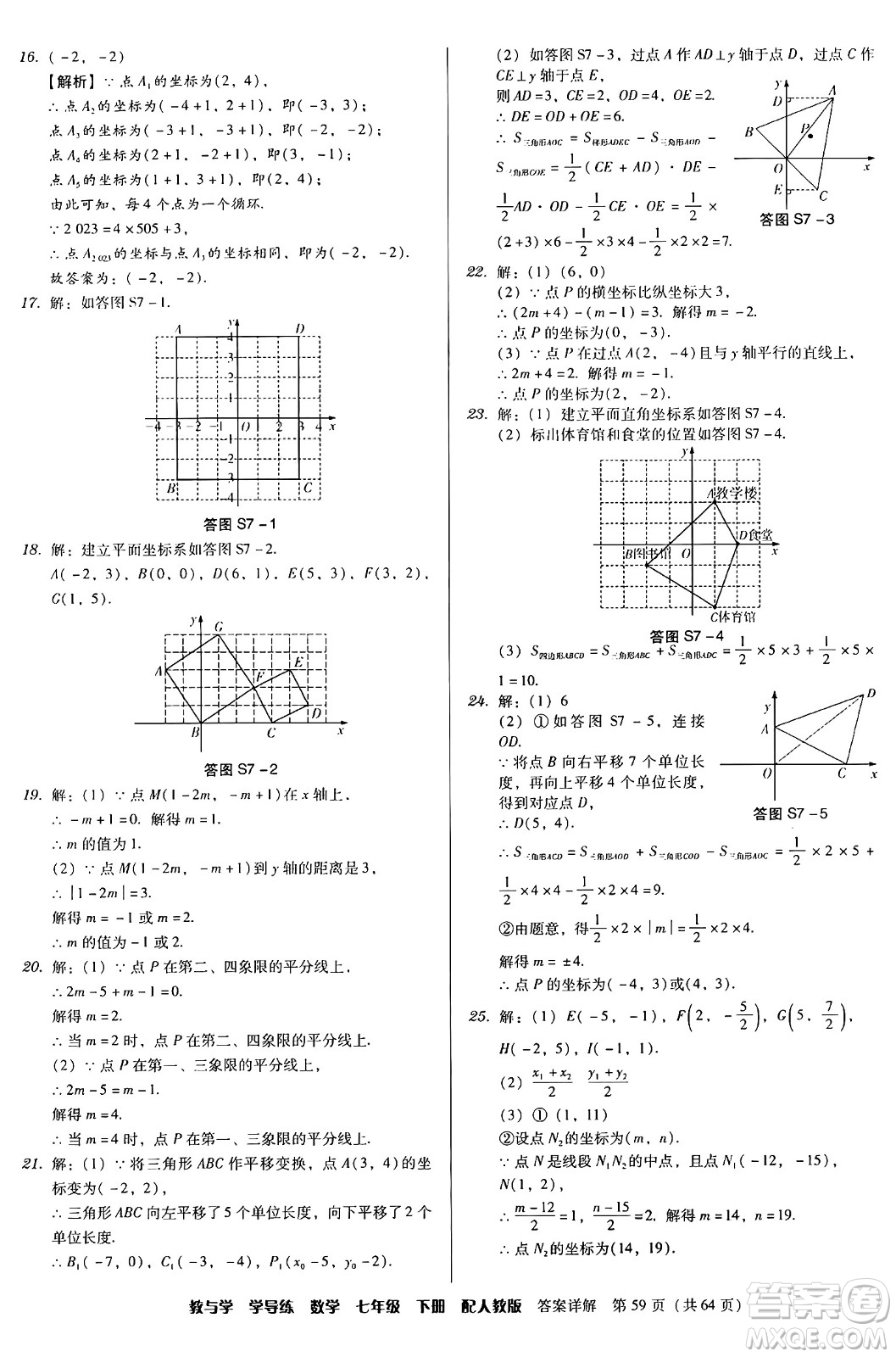 安徽人民出版社2024年春教與學(xué)學(xué)導(dǎo)練七年級數(shù)學(xué)下冊人教版答案