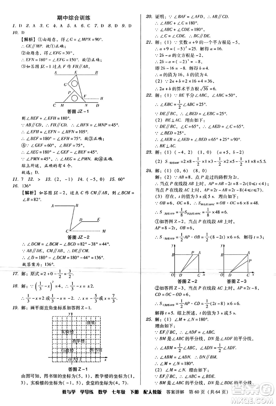 安徽人民出版社2024年春教與學(xué)學(xué)導(dǎo)練七年級數(shù)學(xué)下冊人教版答案