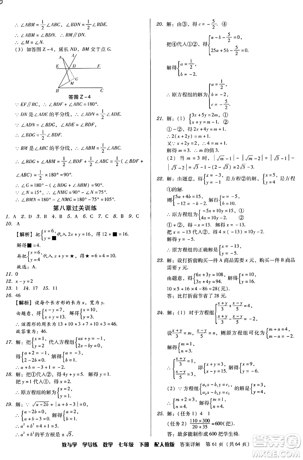 安徽人民出版社2024年春教與學(xué)學(xué)導(dǎo)練七年級數(shù)學(xué)下冊人教版答案