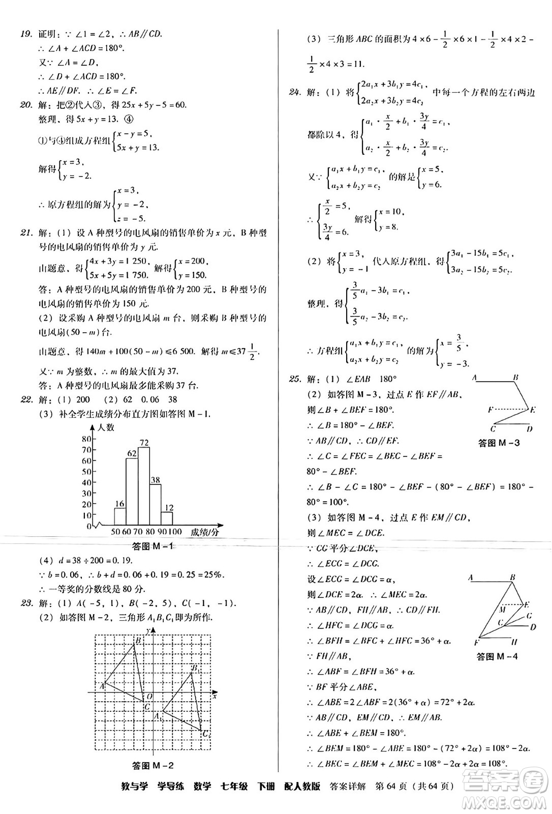 安徽人民出版社2024年春教與學(xué)學(xué)導(dǎo)練七年級數(shù)學(xué)下冊人教版答案