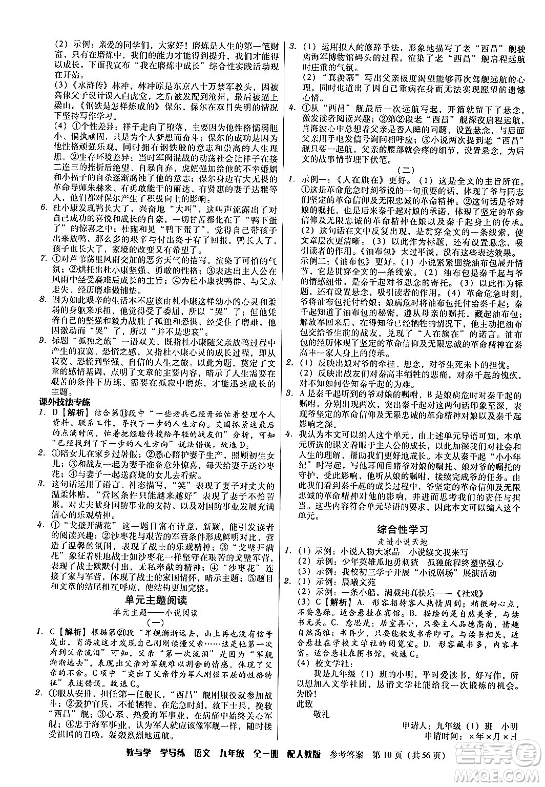 安徽人民出版社2024年春教與學(xué)學(xué)導(dǎo)練九年級語文下冊人教版答案