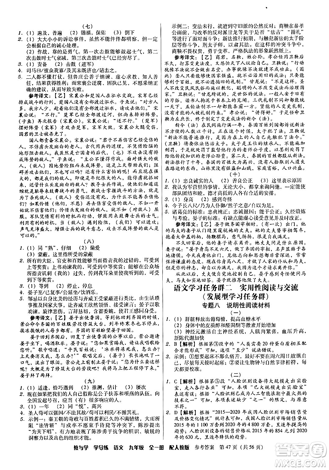 安徽人民出版社2024年春教與學(xué)學(xué)導(dǎo)練九年級語文下冊人教版答案