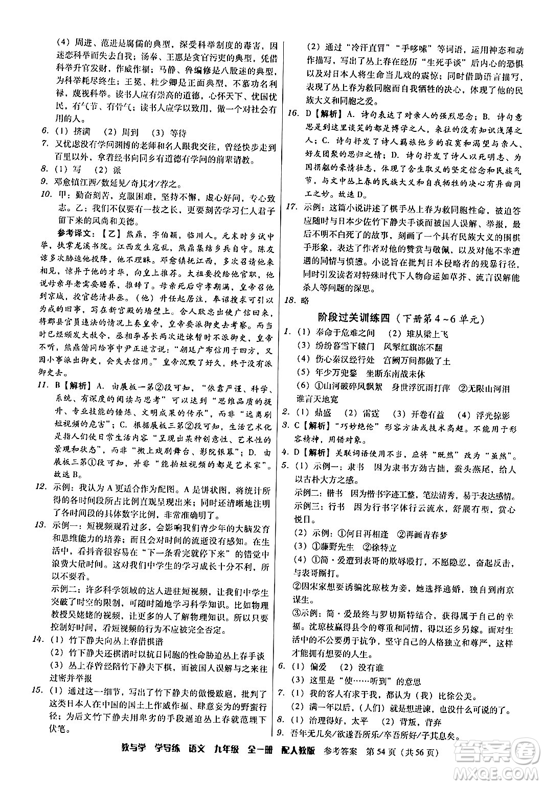 安徽人民出版社2024年春教與學(xué)學(xué)導(dǎo)練九年級語文下冊人教版答案