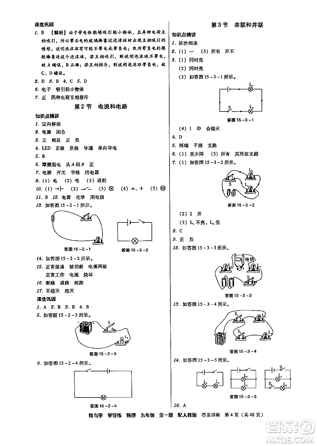 安徽人民出版社2024年春教與學(xué)學(xué)導(dǎo)練八年級(jí)物理下冊人教版答案