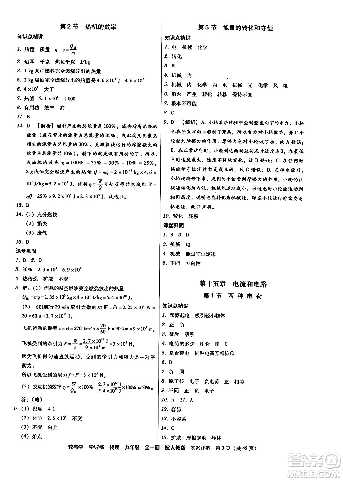 安徽人民出版社2024年春教與學(xué)學(xué)導(dǎo)練八年級(jí)物理下冊人教版答案