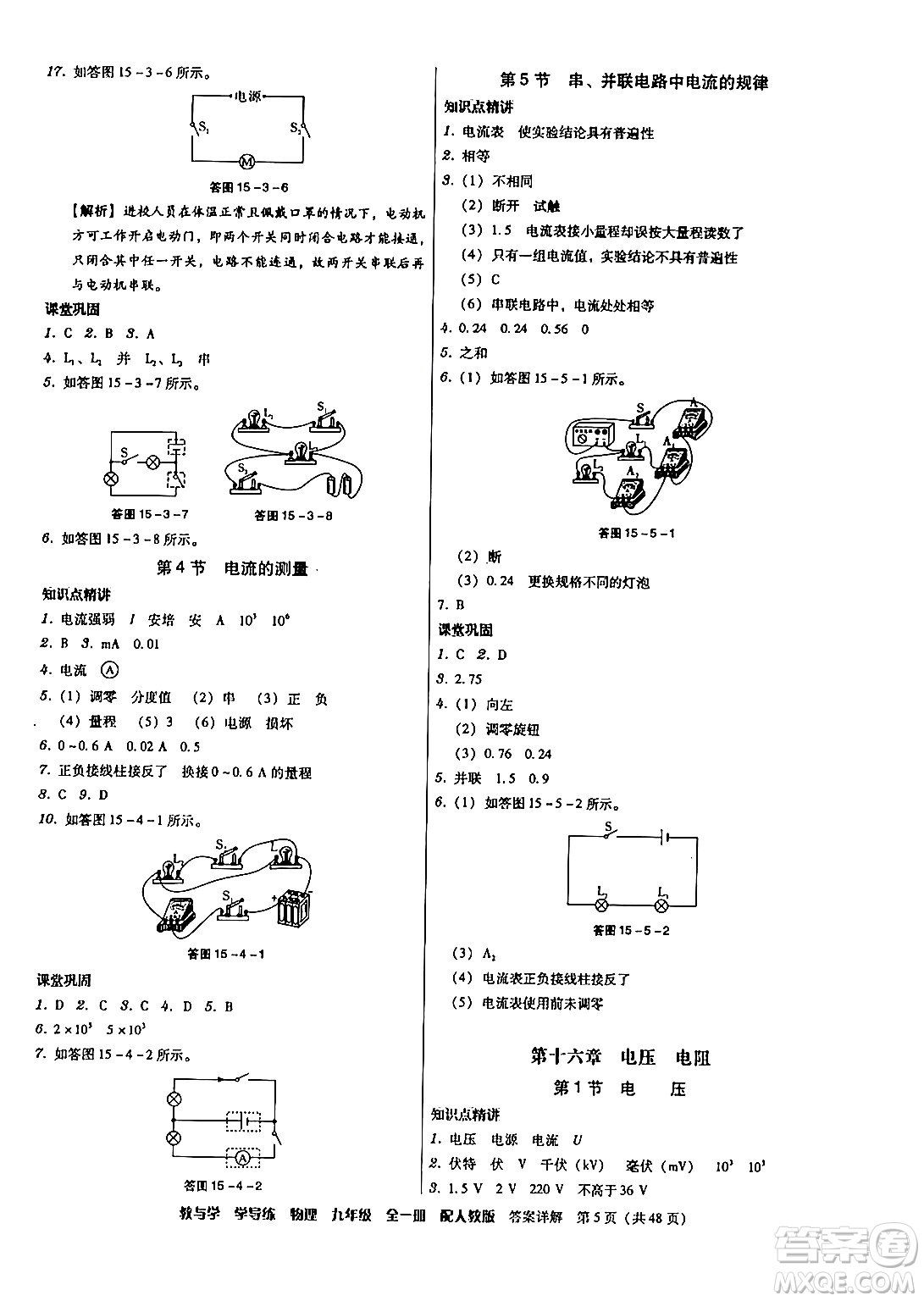 安徽人民出版社2024年春教與學(xué)學(xué)導(dǎo)練八年級(jí)物理下冊人教版答案