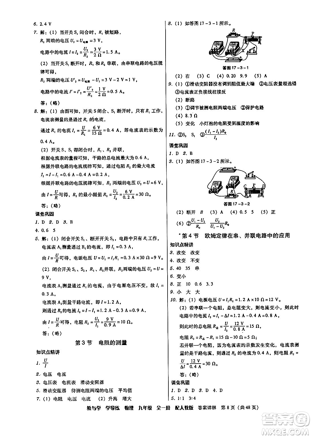 安徽人民出版社2024年春教與學(xué)學(xué)導(dǎo)練八年級(jí)物理下冊人教版答案