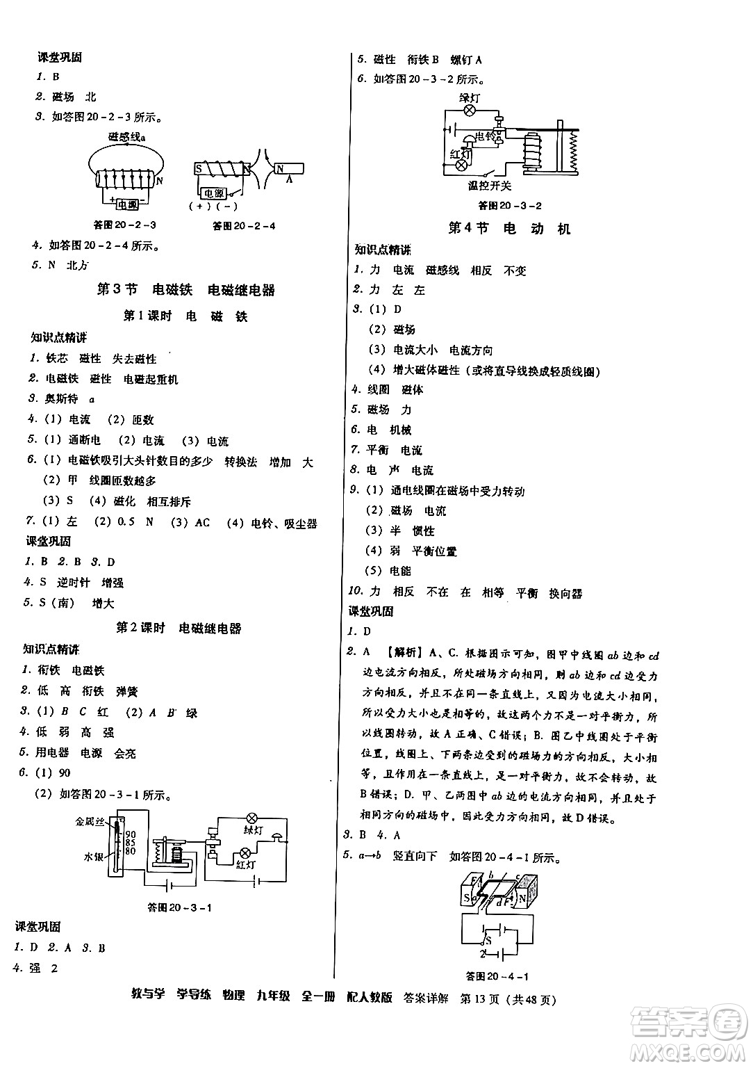 安徽人民出版社2024年春教與學(xué)學(xué)導(dǎo)練八年級(jí)物理下冊人教版答案