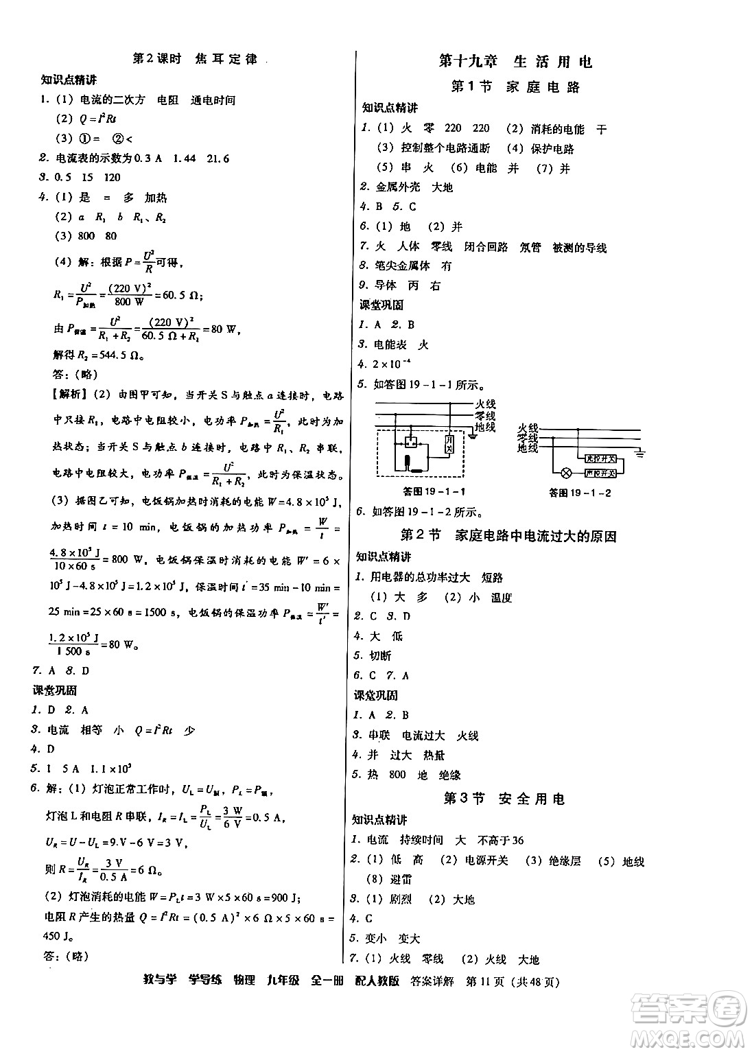 安徽人民出版社2024年春教與學(xué)學(xué)導(dǎo)練八年級(jí)物理下冊人教版答案