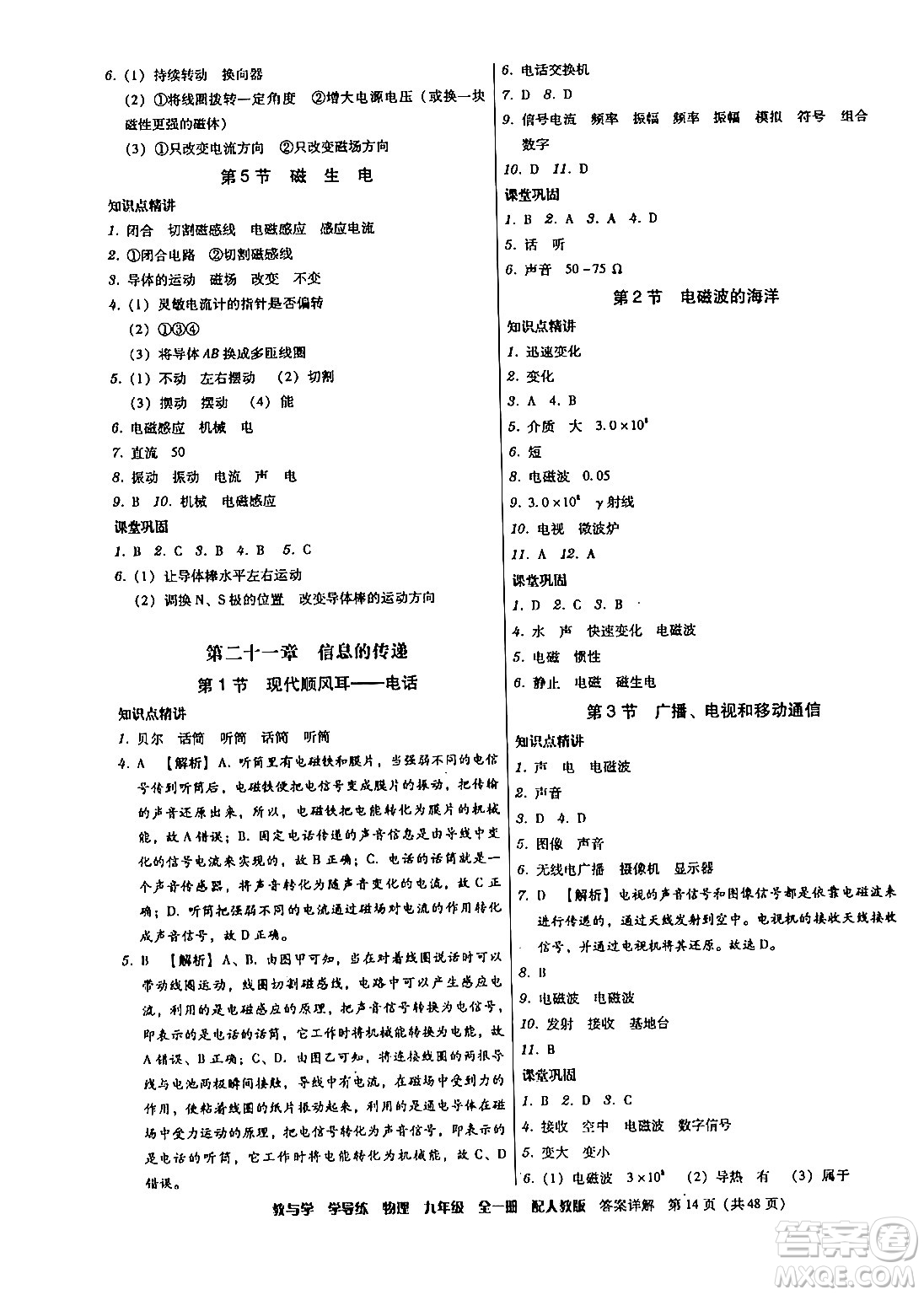 安徽人民出版社2024年春教與學(xué)學(xué)導(dǎo)練八年級(jí)物理下冊人教版答案