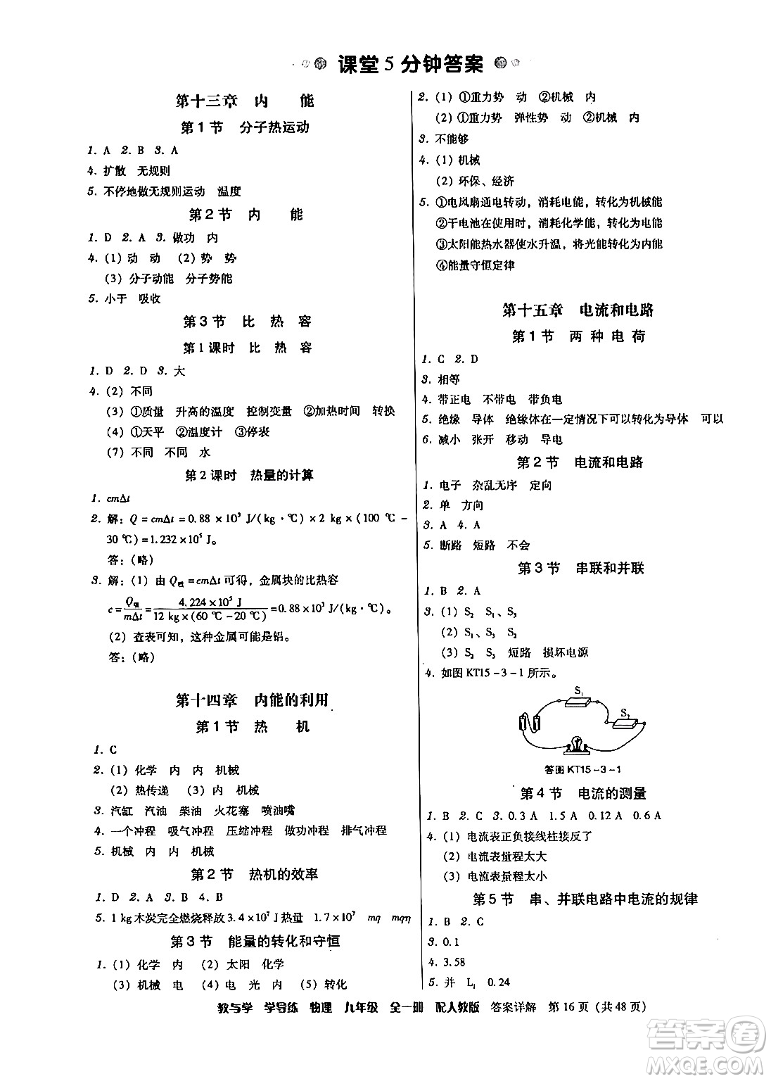 安徽人民出版社2024年春教與學(xué)學(xué)導(dǎo)練八年級(jí)物理下冊人教版答案